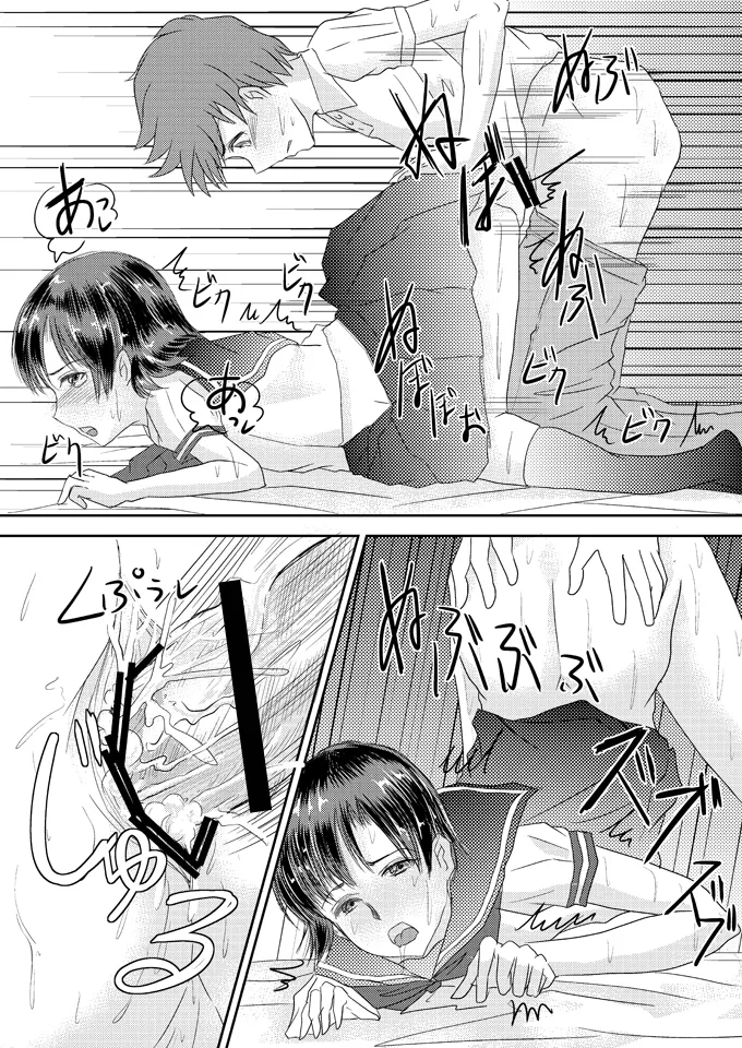 あいまいな僕VOL.5～僕らは友達以外の何か～ Page.21