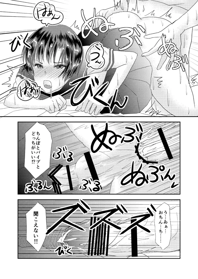 あいまいな僕VOL.5～僕らは友達以外の何か～ Page.22