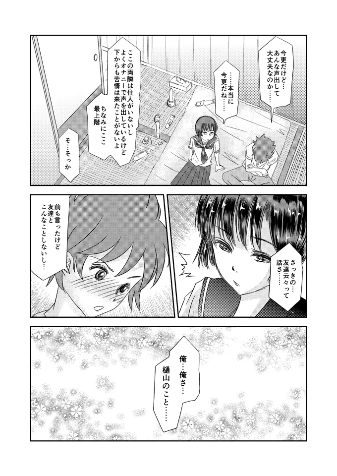 あいまいな僕VOL.5～僕らは友達以外の何か～ Page.26