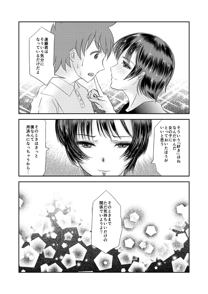 あいまいな僕VOL.5～僕らは友達以外の何か～ Page.27