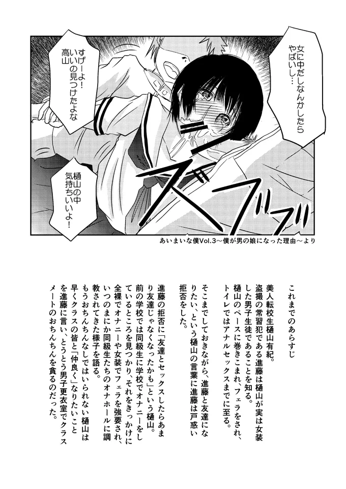 あいまいな僕VOL.5～僕らは友達以外の何か～ Page.3
