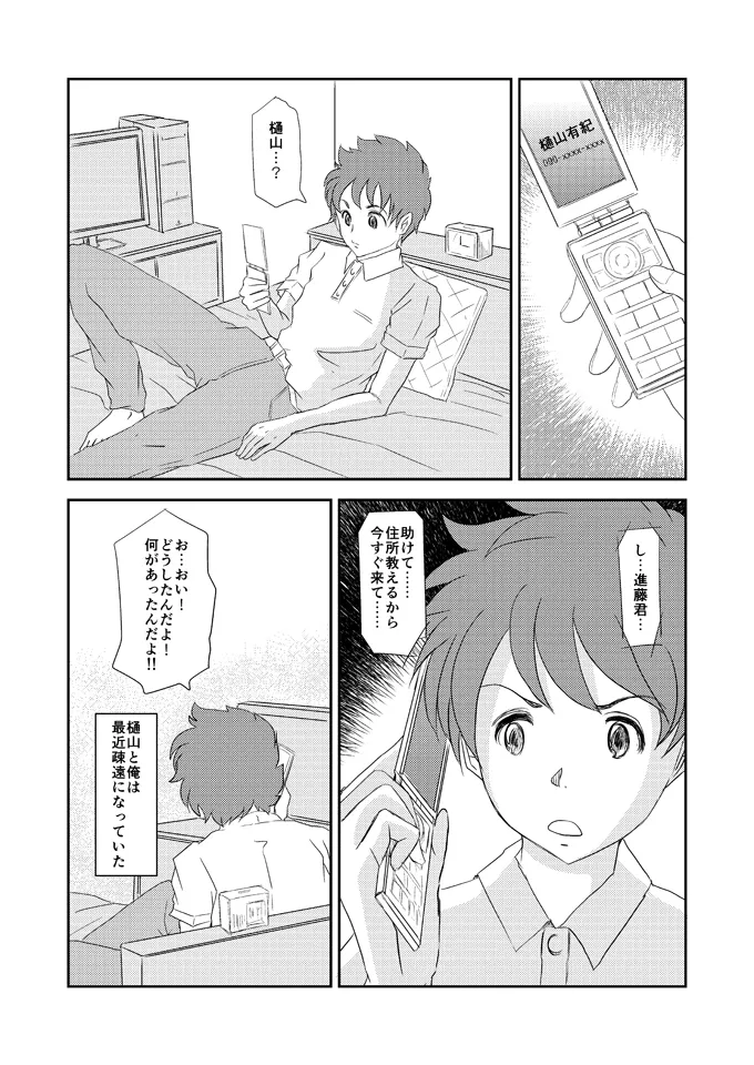 あいまいな僕VOL.5～僕らは友達以外の何か～ Page.5