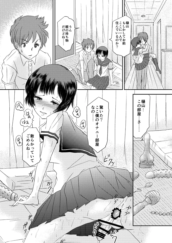 あいまいな僕VOL.5～僕らは友達以外の何か～ Page.9