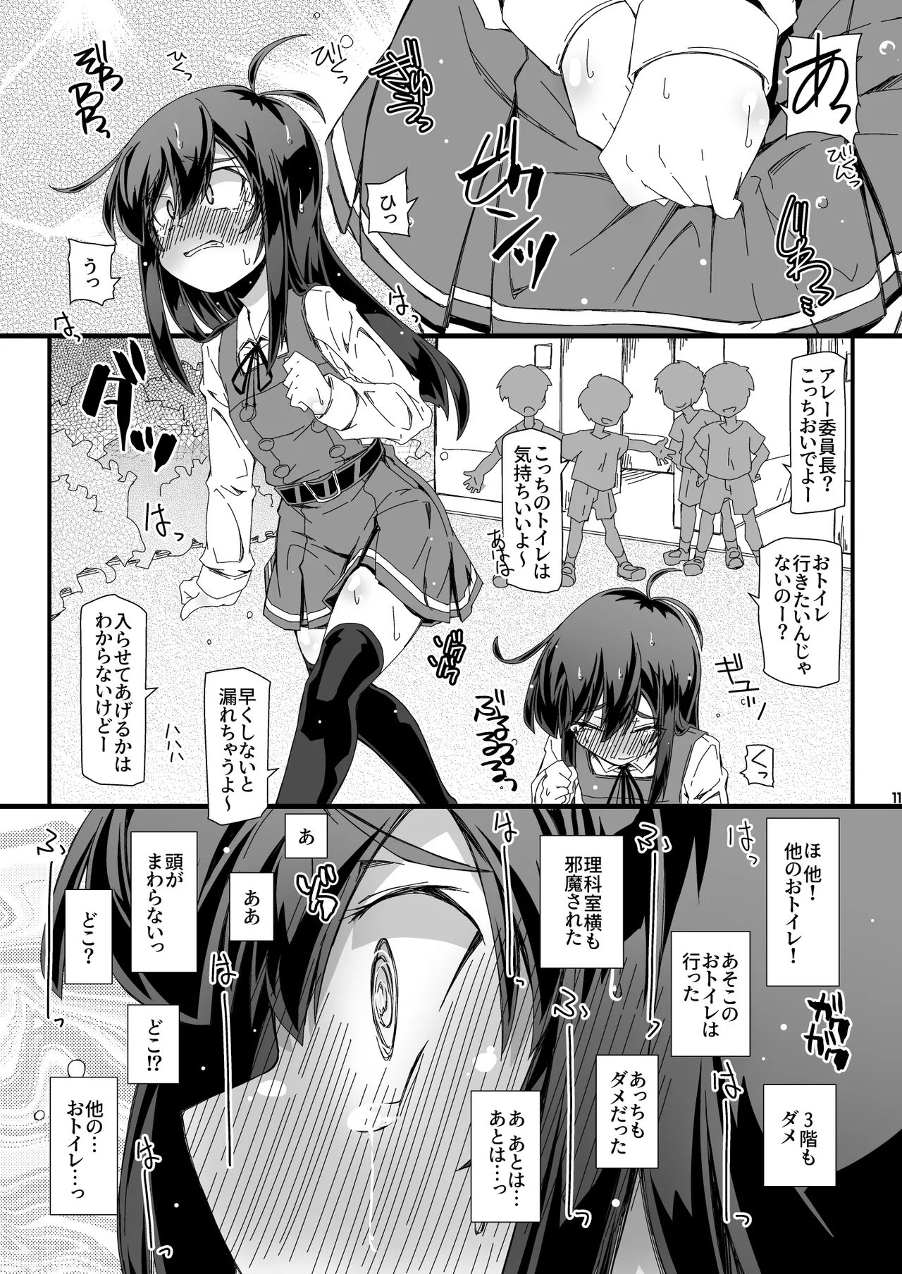 おトイレ妨害され続けたら委員長だってお漏らししちゃうのか確かめない? Page.11