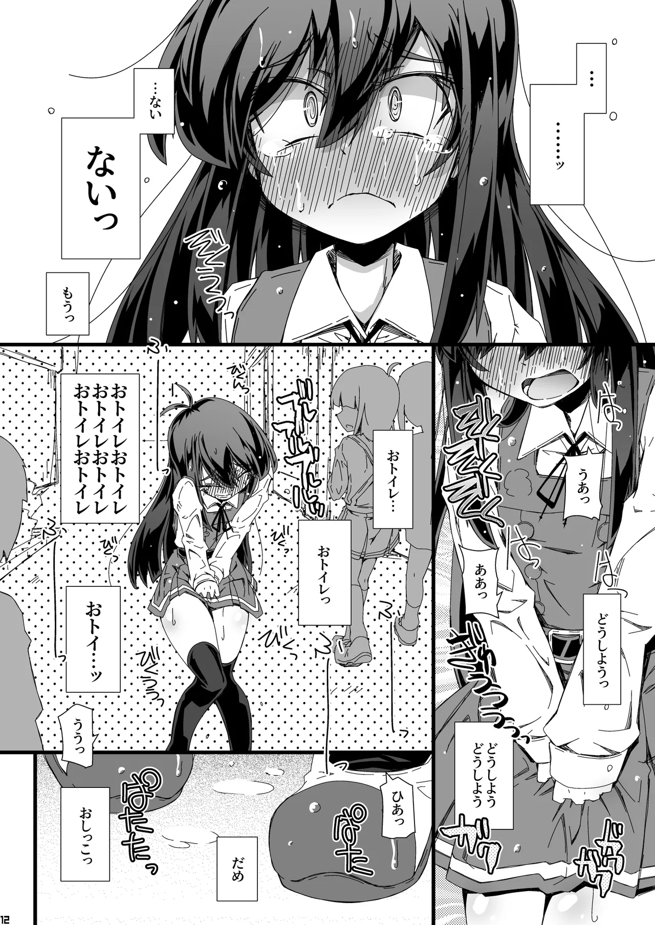 おトイレ妨害され続けたら委員長だってお漏らししちゃうのか確かめない? Page.12