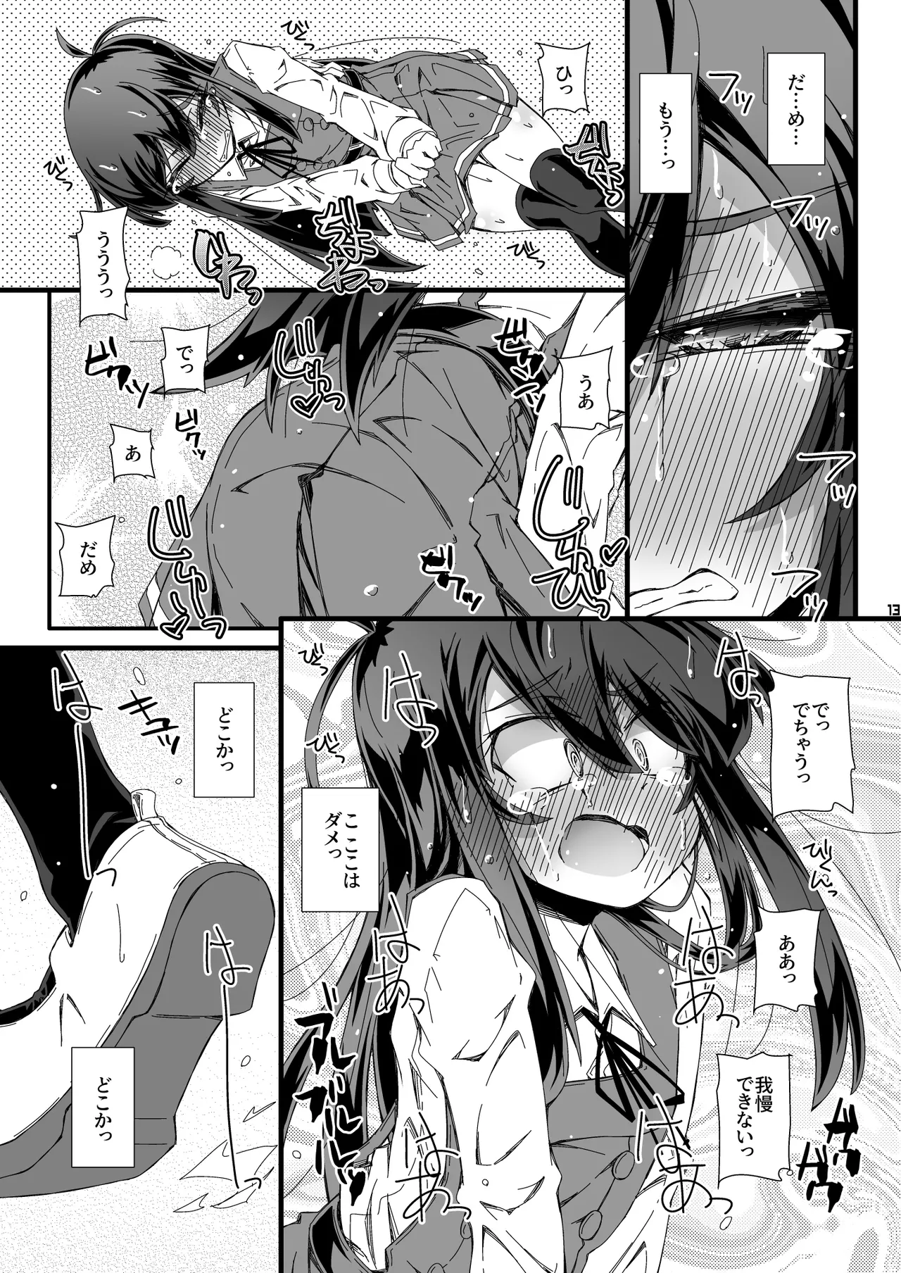 おトイレ妨害され続けたら委員長だってお漏らししちゃうのか確かめない? Page.13