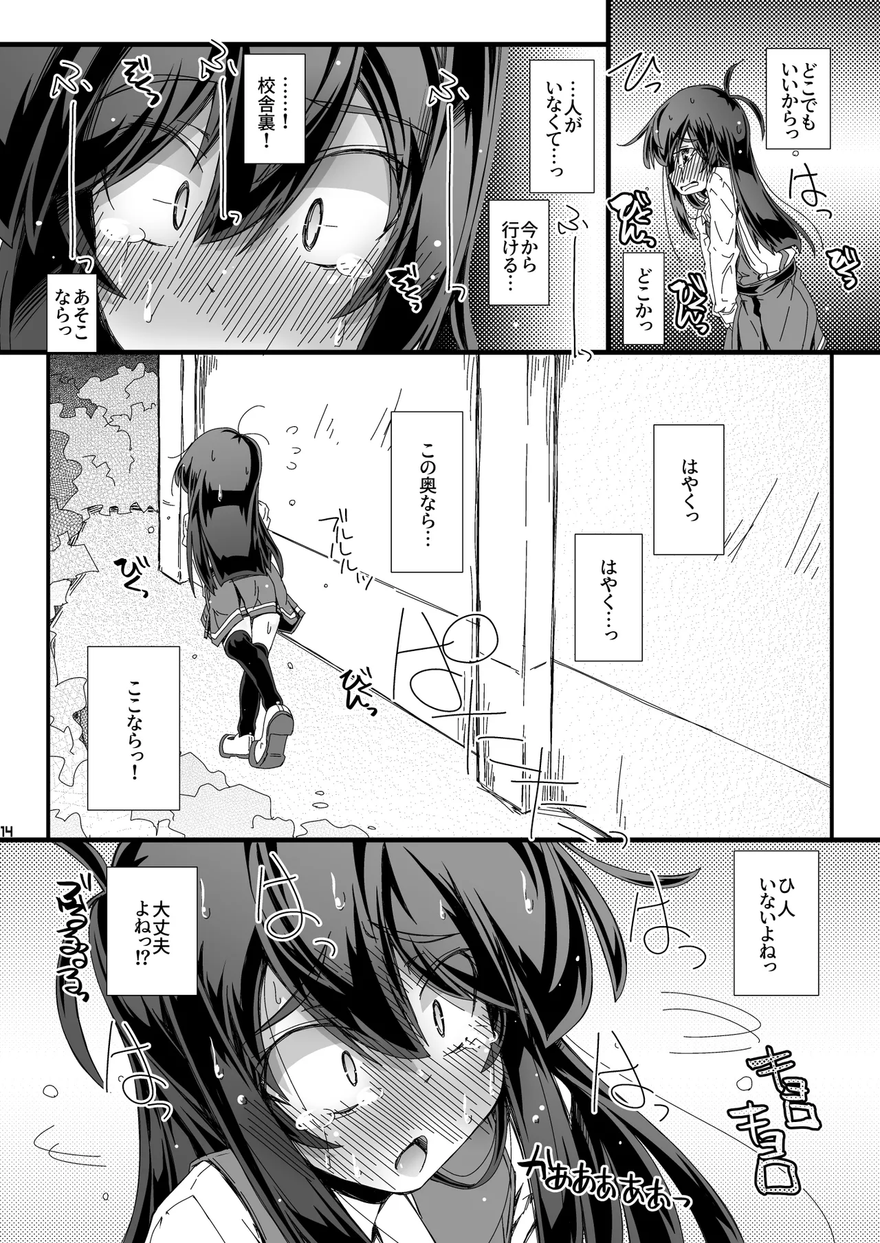 おトイレ妨害され続けたら委員長だってお漏らししちゃうのか確かめない? Page.14