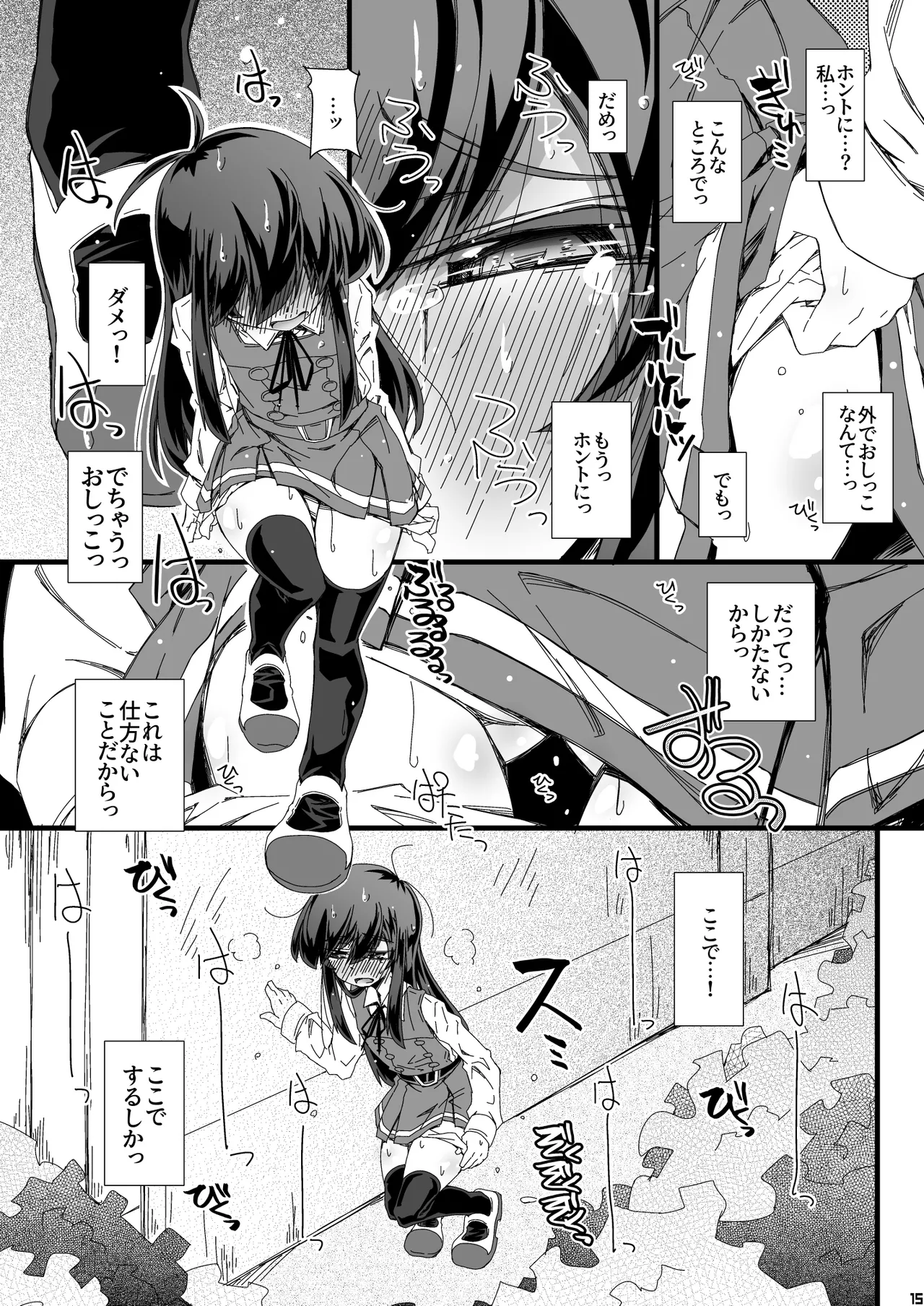 おトイレ妨害され続けたら委員長だってお漏らししちゃうのか確かめない? Page.15