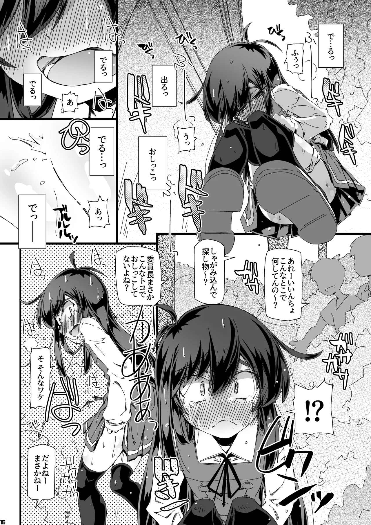 おトイレ妨害され続けたら委員長だってお漏らししちゃうのか確かめない? Page.16