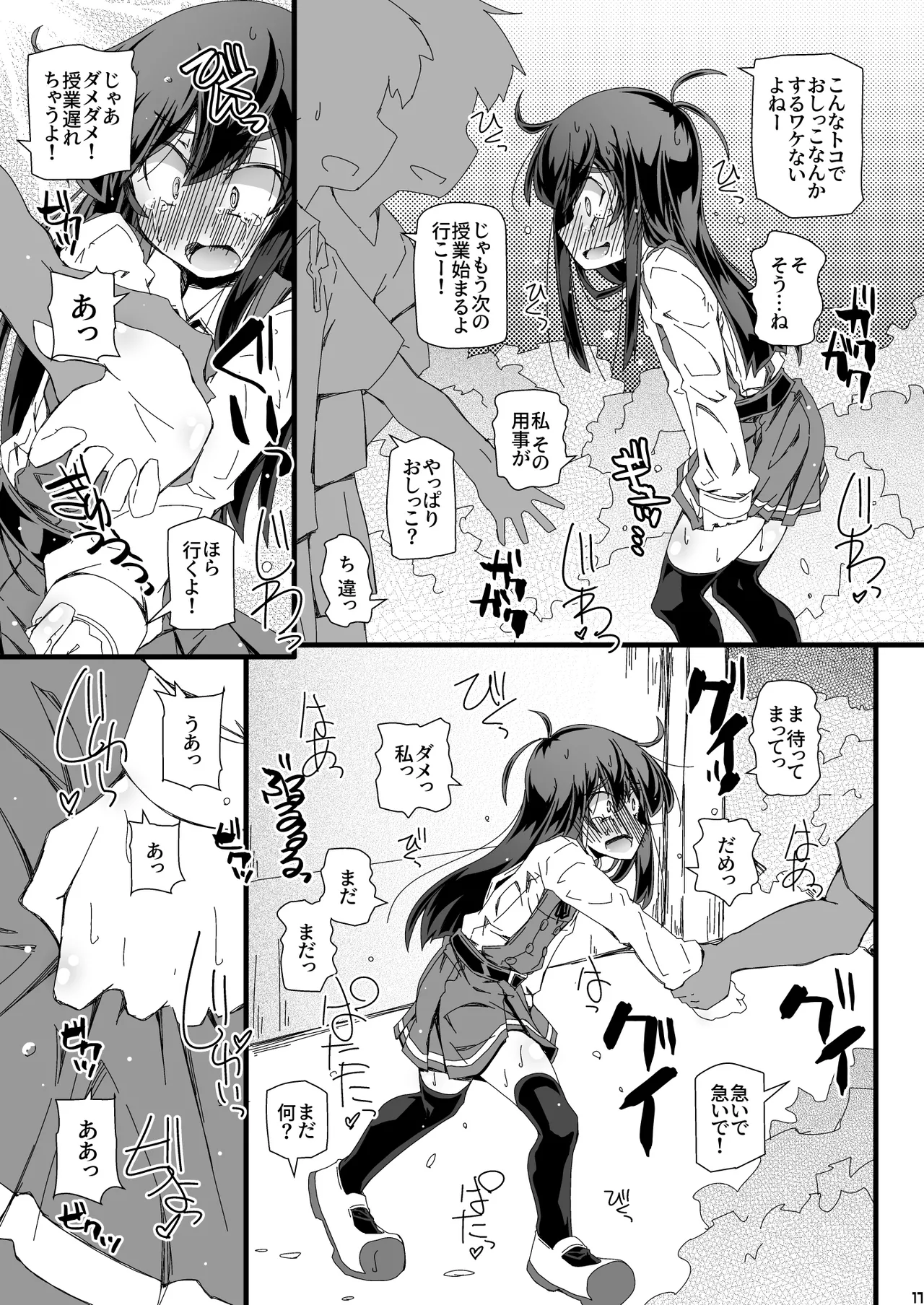 おトイレ妨害され続けたら委員長だってお漏らししちゃうのか確かめない? Page.17