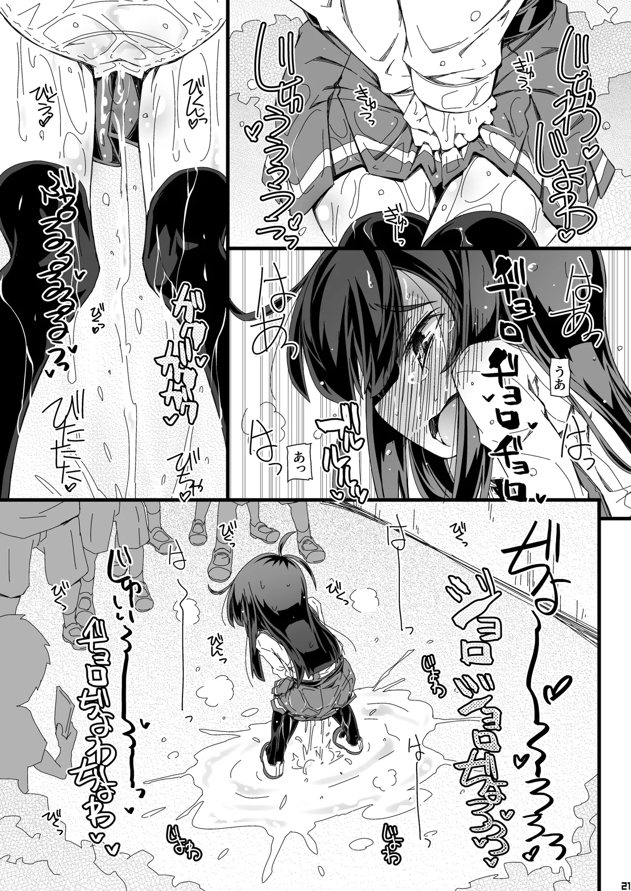 おトイレ妨害され続けたら委員長だってお漏らししちゃうのか確かめない? Page.21