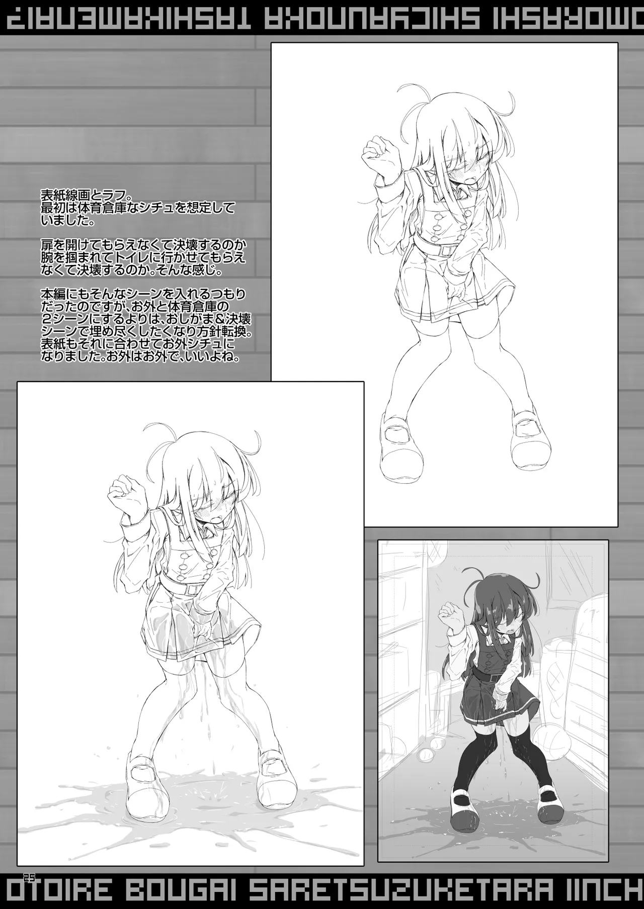 おトイレ妨害され続けたら委員長だってお漏らししちゃうのか確かめない? Page.25