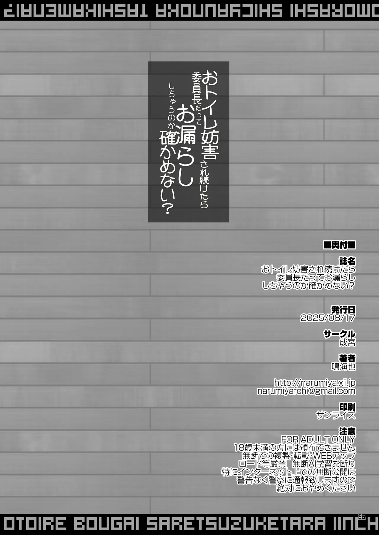おトイレ妨害され続けたら委員長だってお漏らししちゃうのか確かめない? Page.26