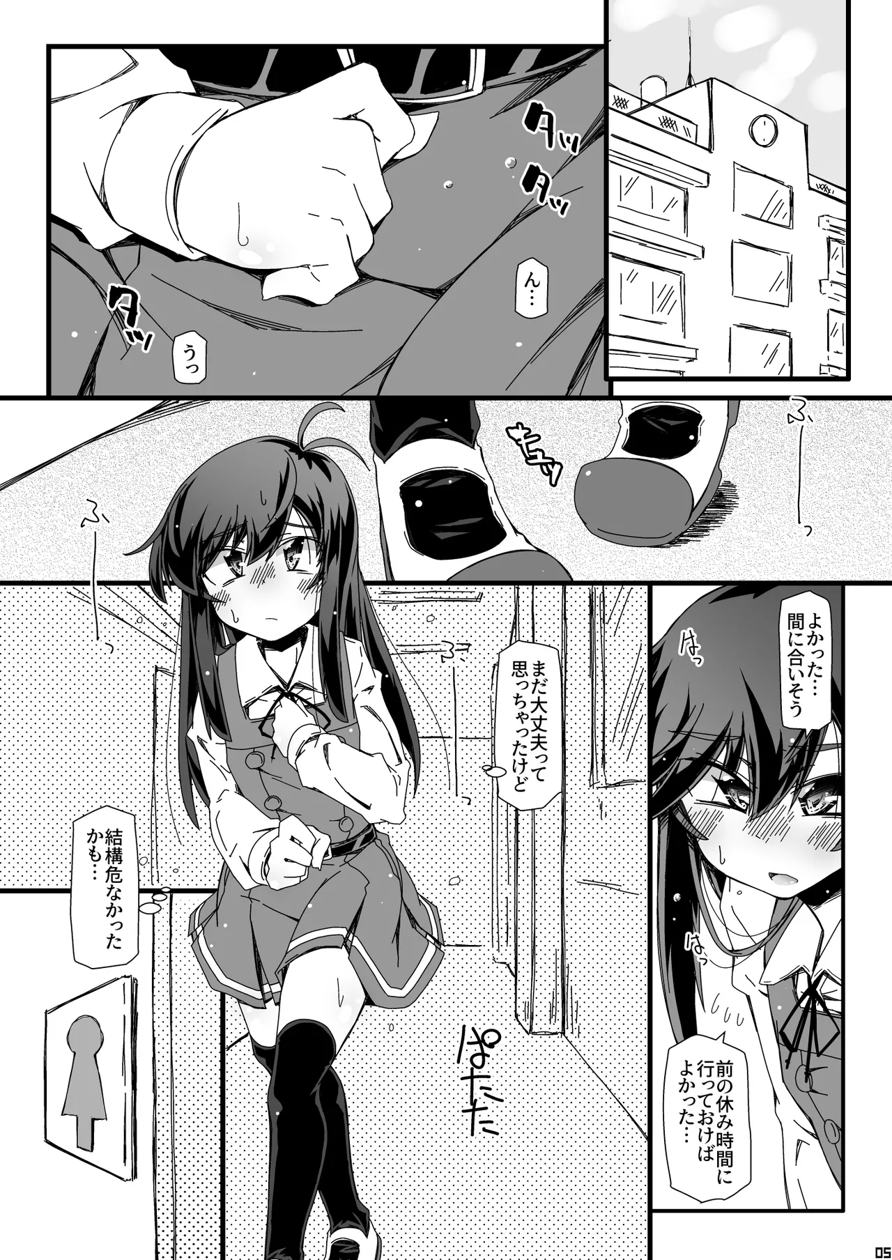 おトイレ妨害され続けたら委員長だってお漏らししちゃうのか確かめない? Page.5