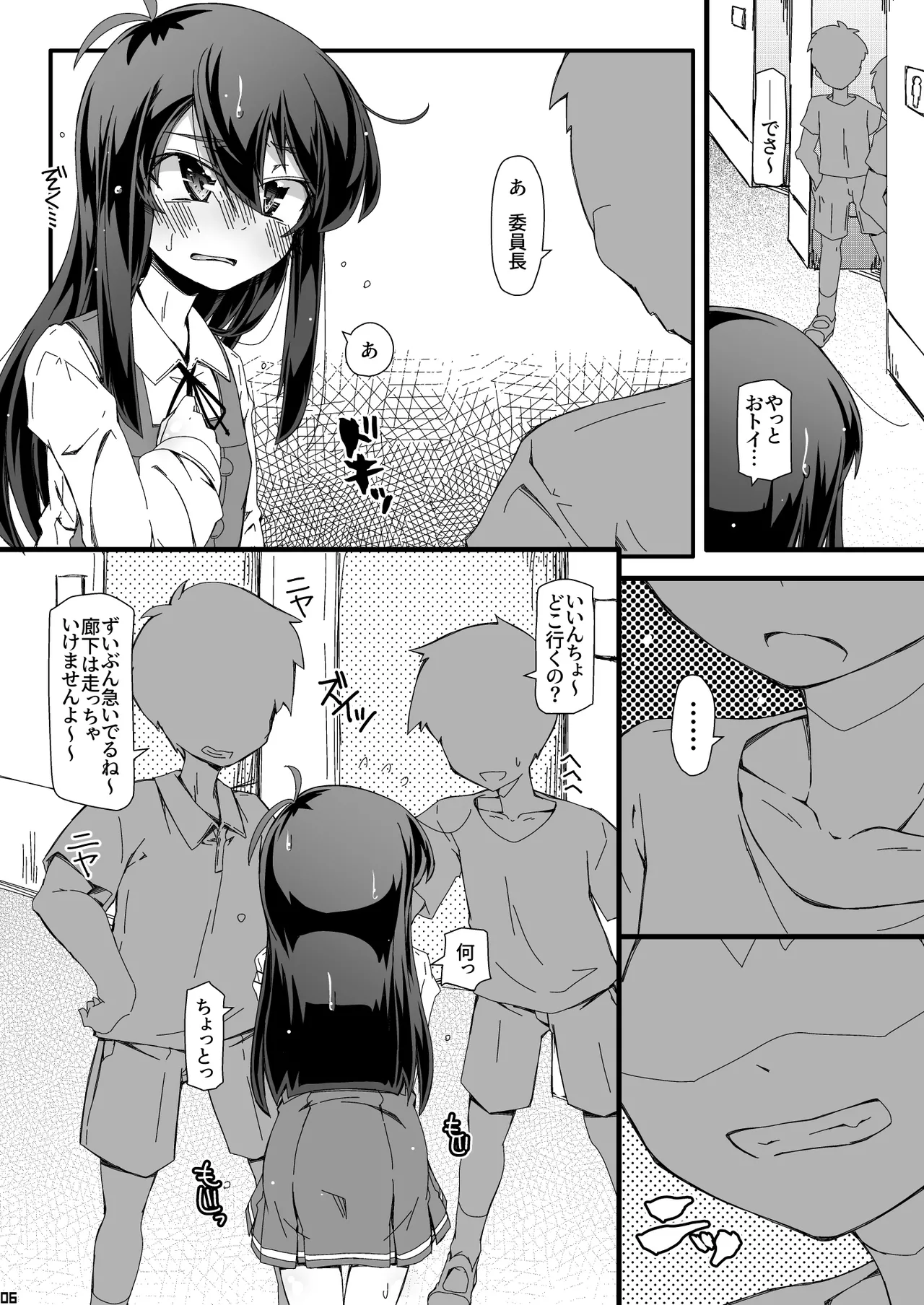 おトイレ妨害され続けたら委員長だってお漏らししちゃうのか確かめない? Page.6
