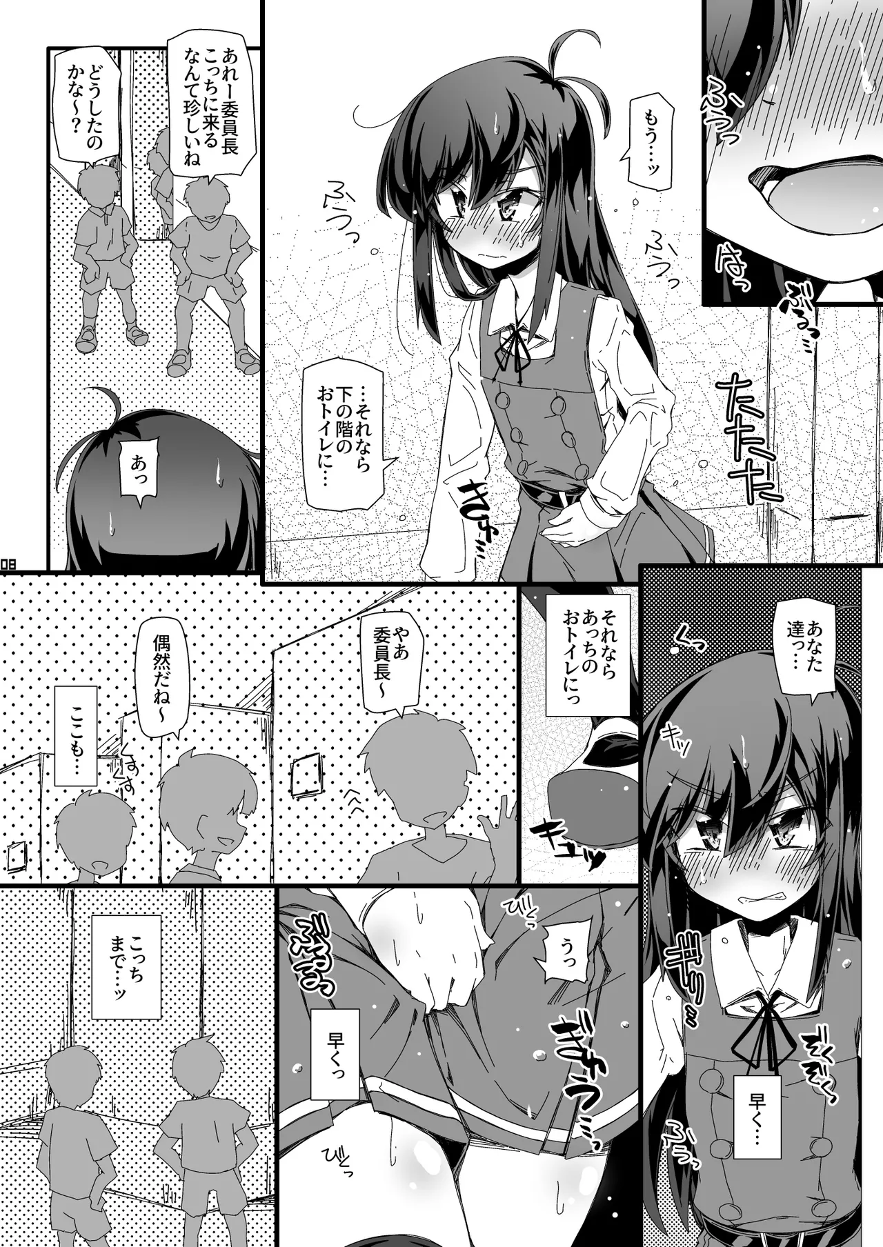 おトイレ妨害され続けたら委員長だってお漏らししちゃうのか確かめない? Page.8