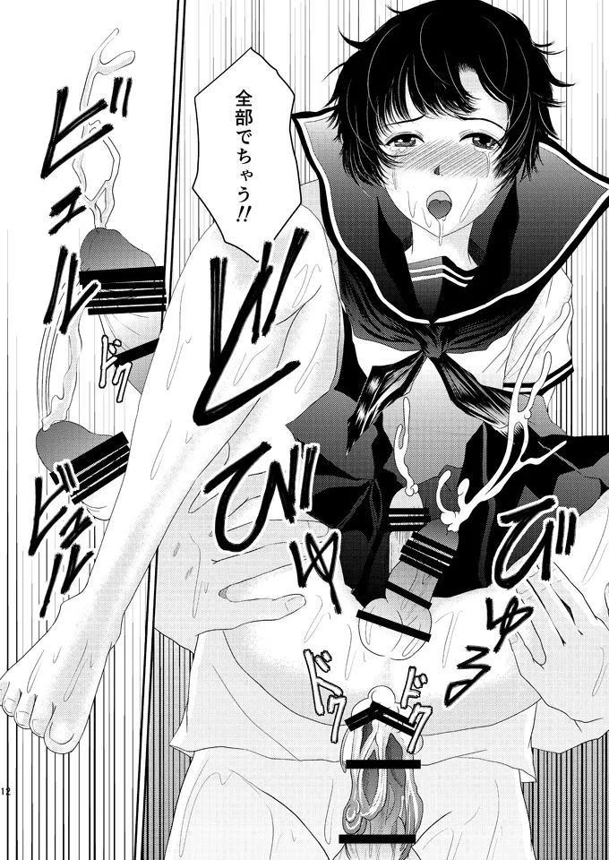 あいまいな僕VOL.6～完結編～ Page.11