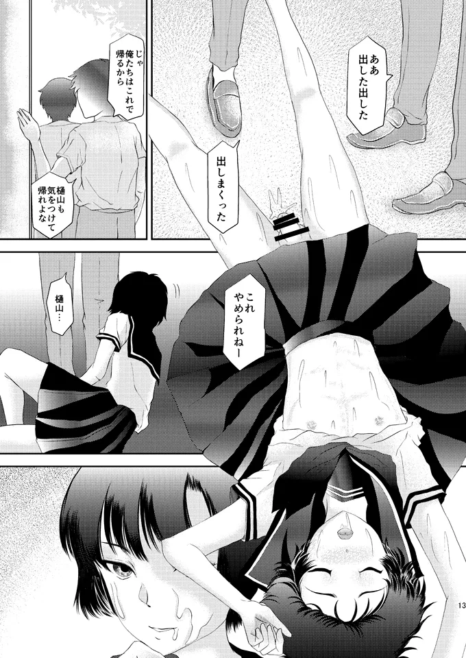 あいまいな僕VOL.6～完結編～ Page.12