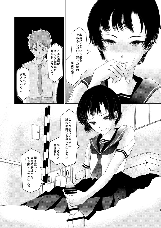 あいまいな僕VOL.6～完結編～ Page.14