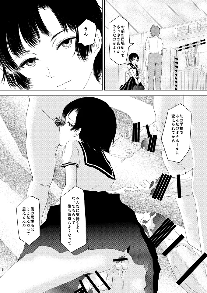 あいまいな僕VOL.6～完結編～ Page.15