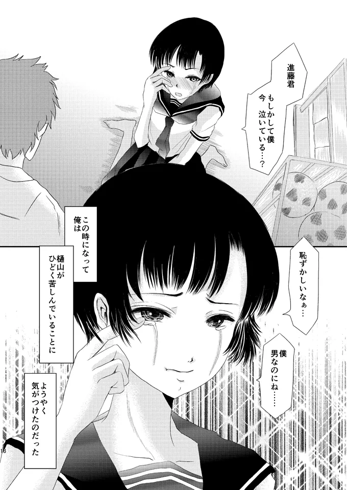 あいまいな僕VOL.6～完結編～ Page.17