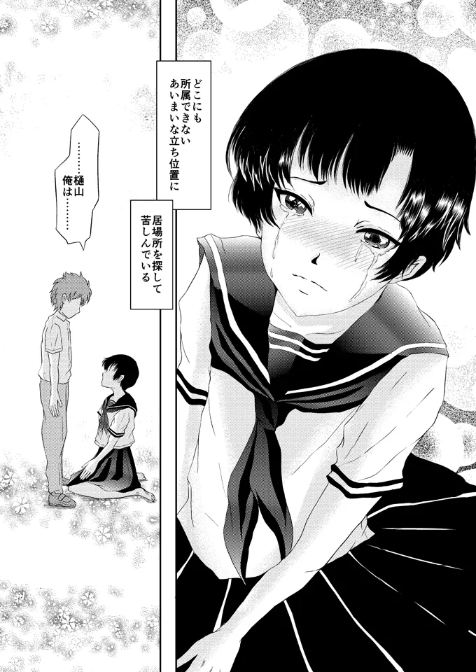 あいまいな僕VOL.6～完結編～ Page.18