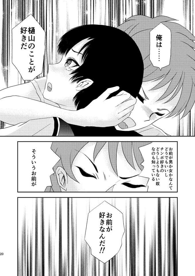 あいまいな僕VOL.6～完結編～ Page.19