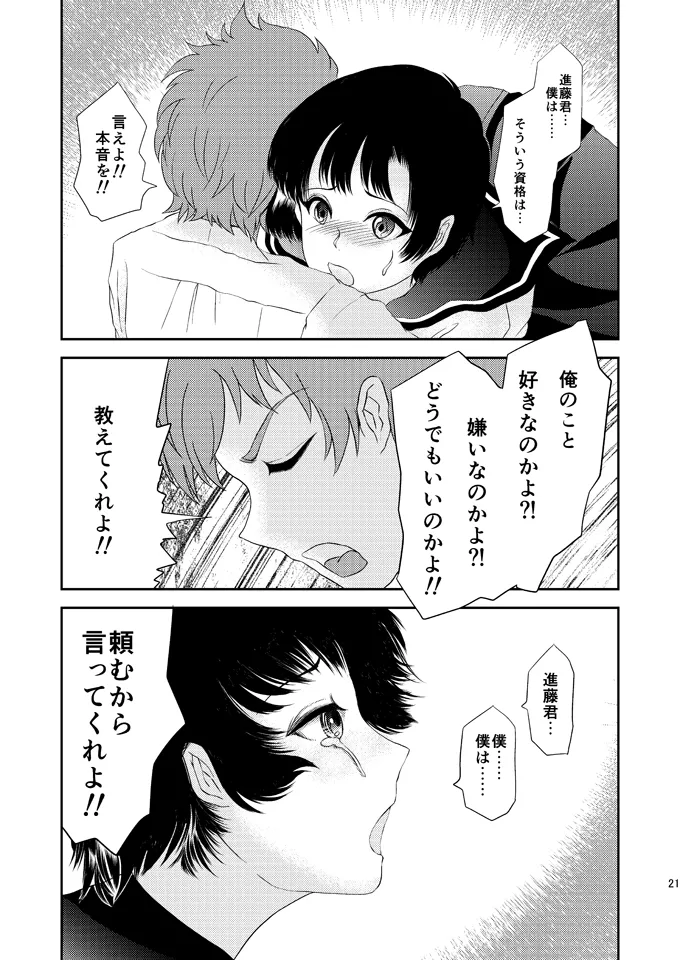あいまいな僕VOL.6～完結編～ Page.20