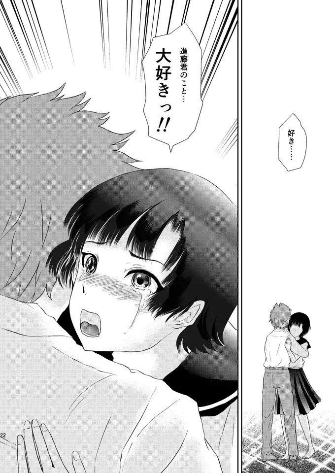 あいまいな僕VOL.6～完結編～ Page.21