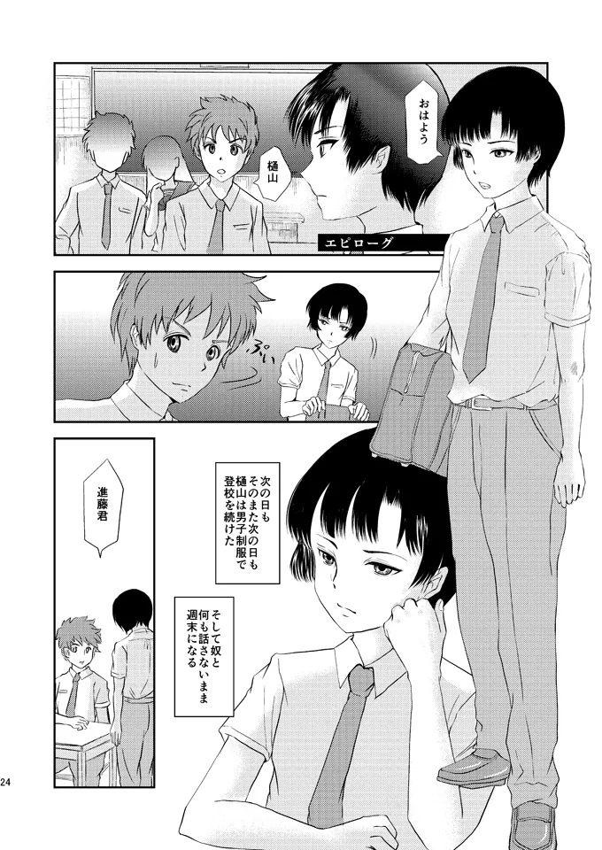 あいまいな僕VOL.6～完結編～ Page.23