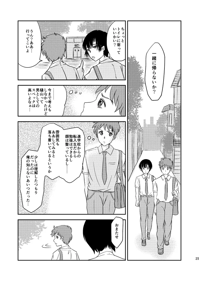 あいまいな僕VOL.6～完結編～ Page.24