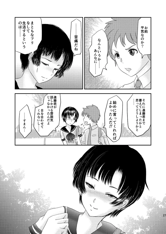 あいまいな僕VOL.6～完結編～ Page.26