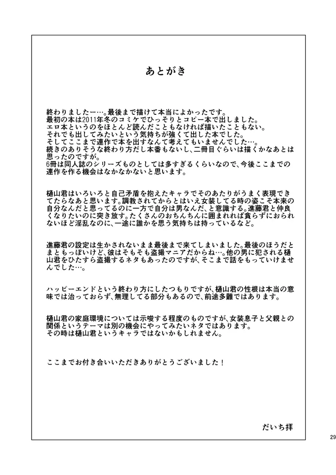 あいまいな僕VOL.6～完結編～ Page.28