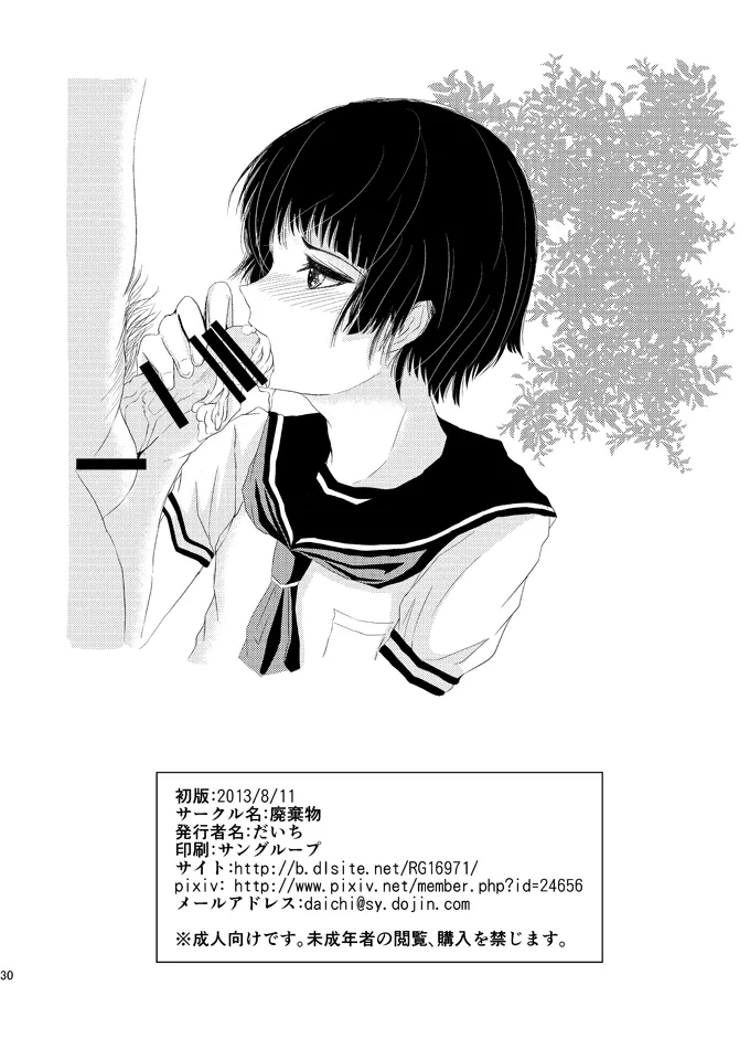 あいまいな僕VOL.6～完結編～ Page.29