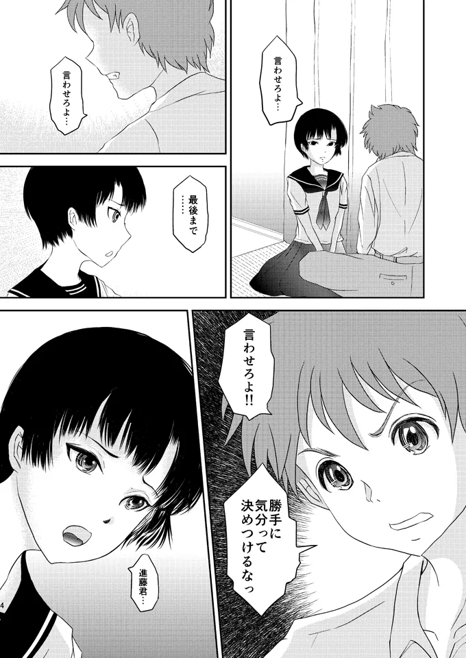 あいまいな僕VOL.6～完結編～ Page.3