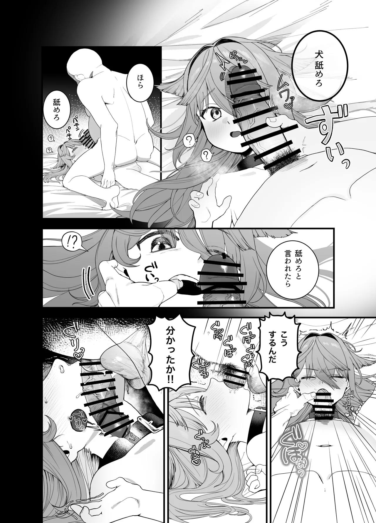 どれいがペットにそだつまで Page.11