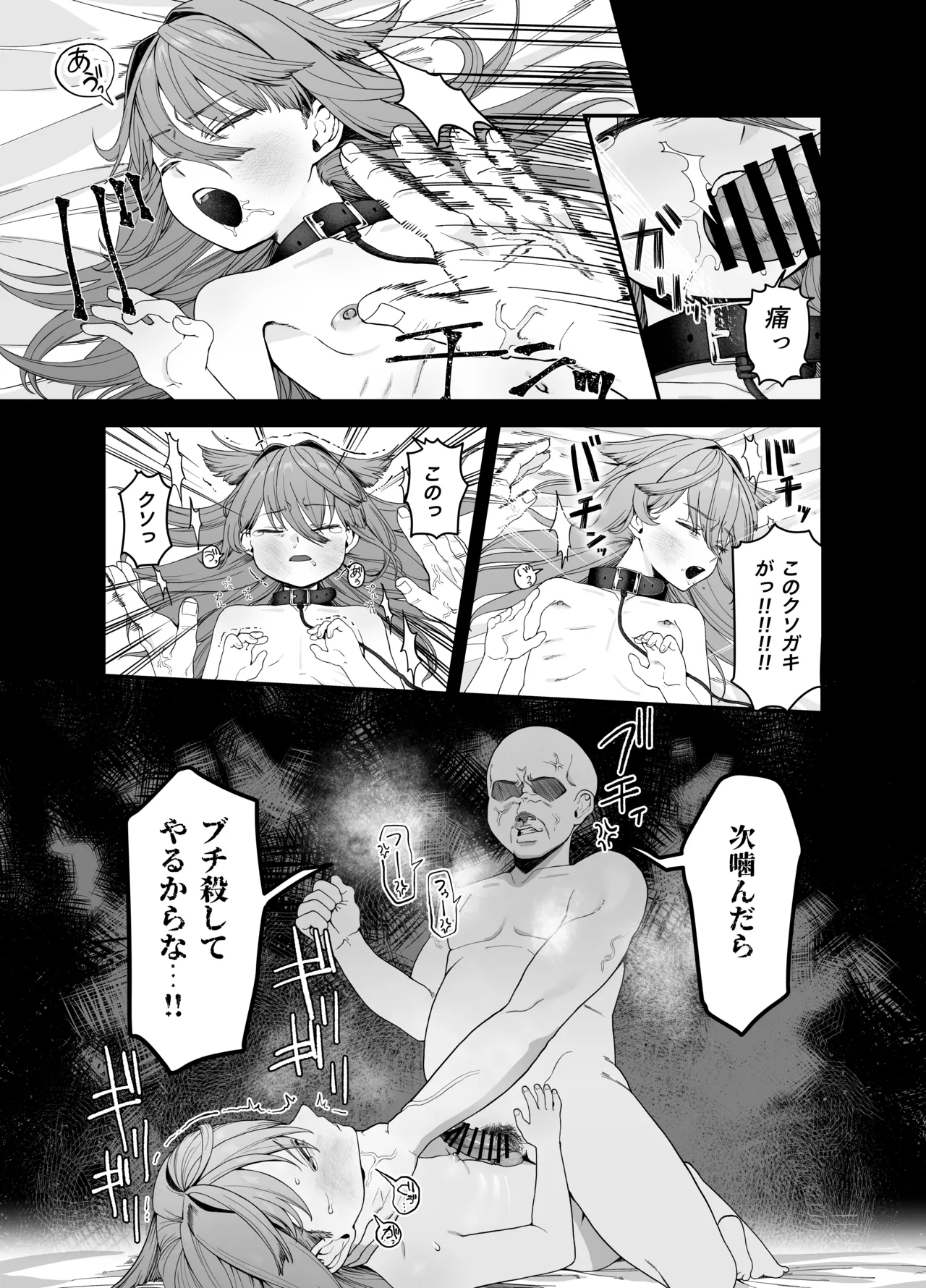 どれいがペットにそだつまで Page.12