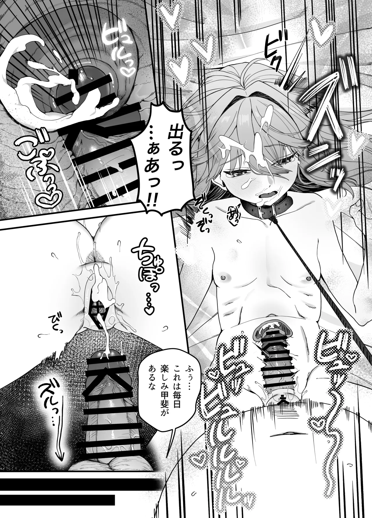 どれいがペットにそだつまで Page.19