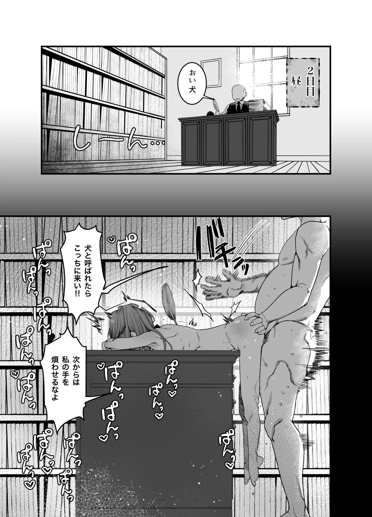 どれいがペットにそだつまで Page.20