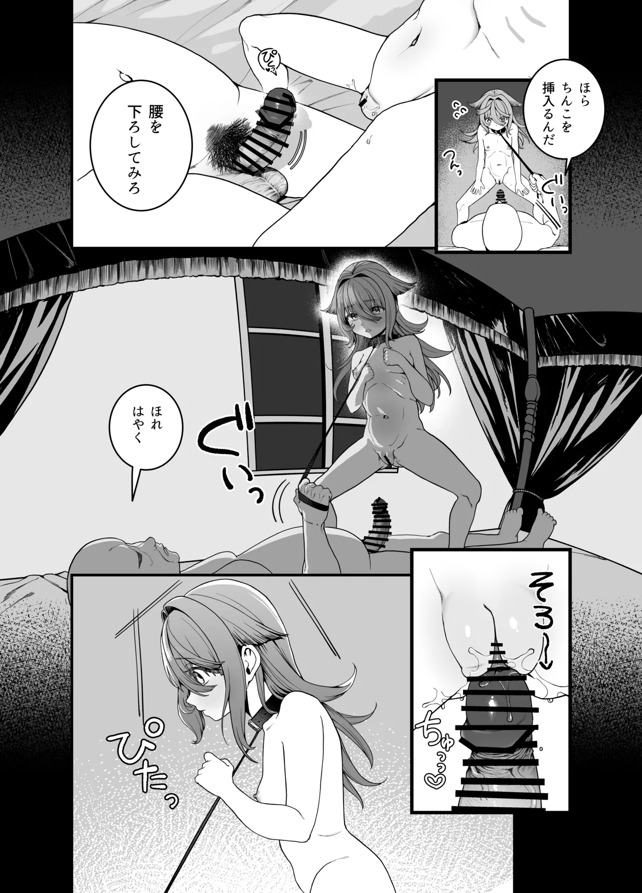 どれいがペットにそだつまで Page.24