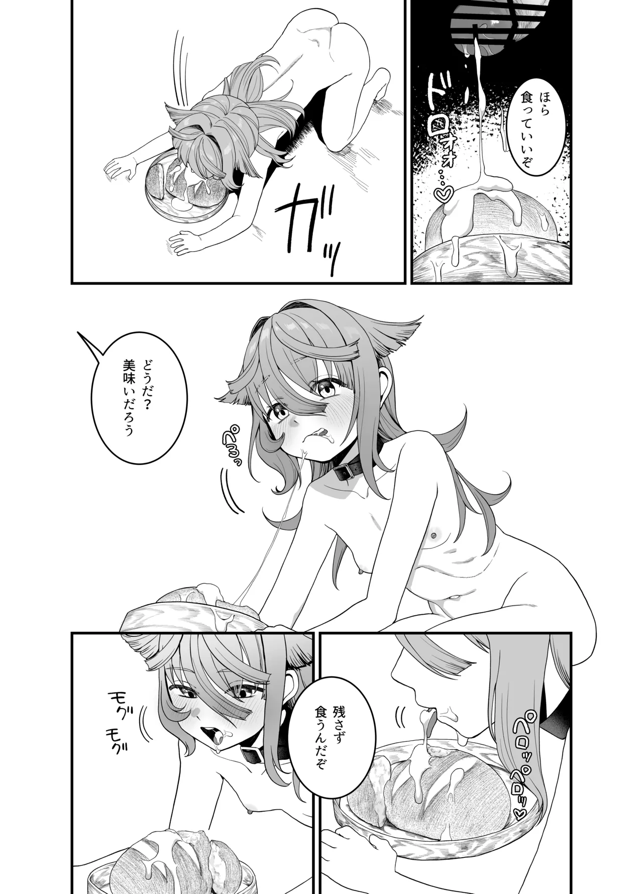 どれいがペットにそだつまで Page.30