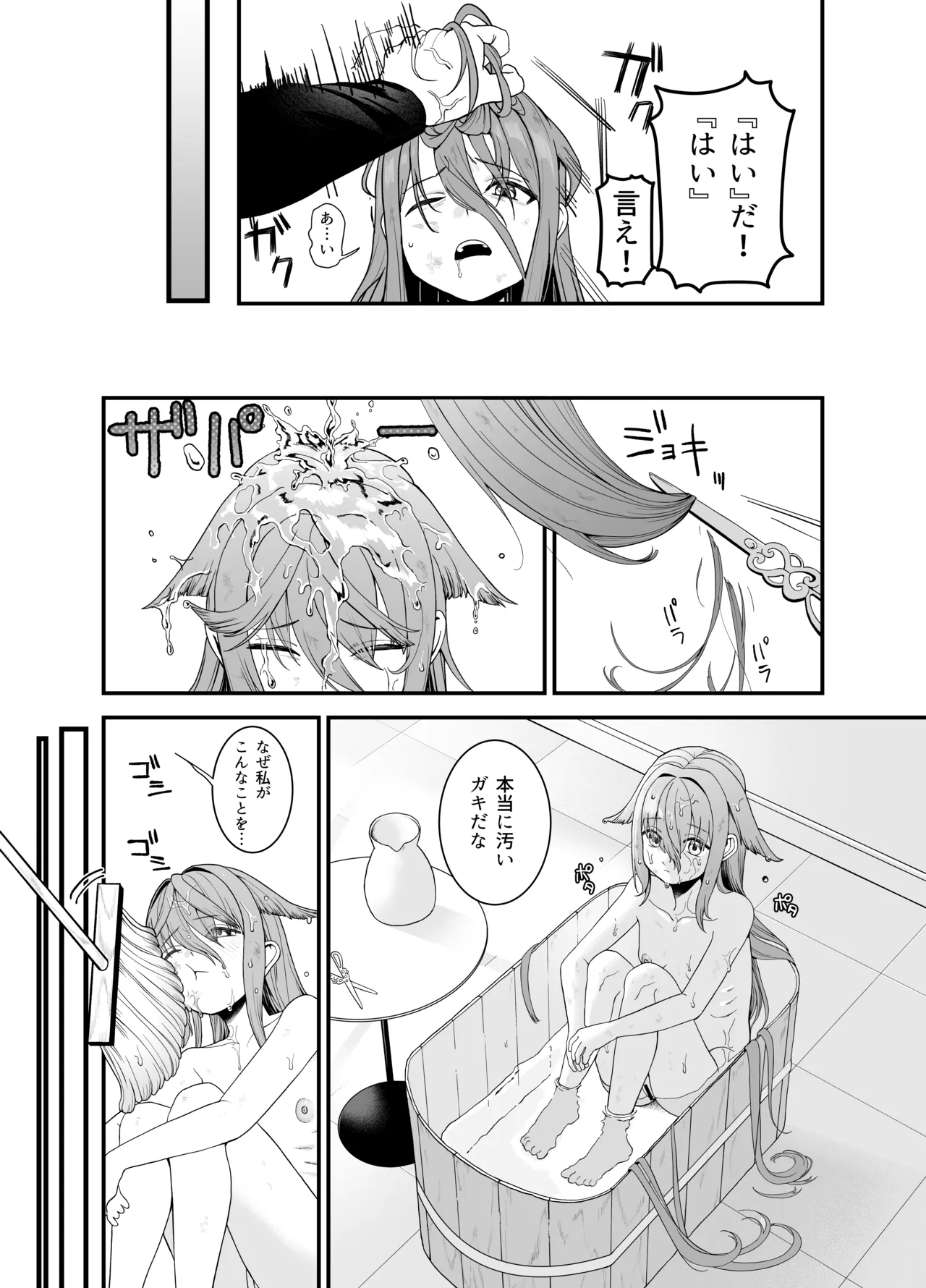 どれいがペットにそだつまで Page.8