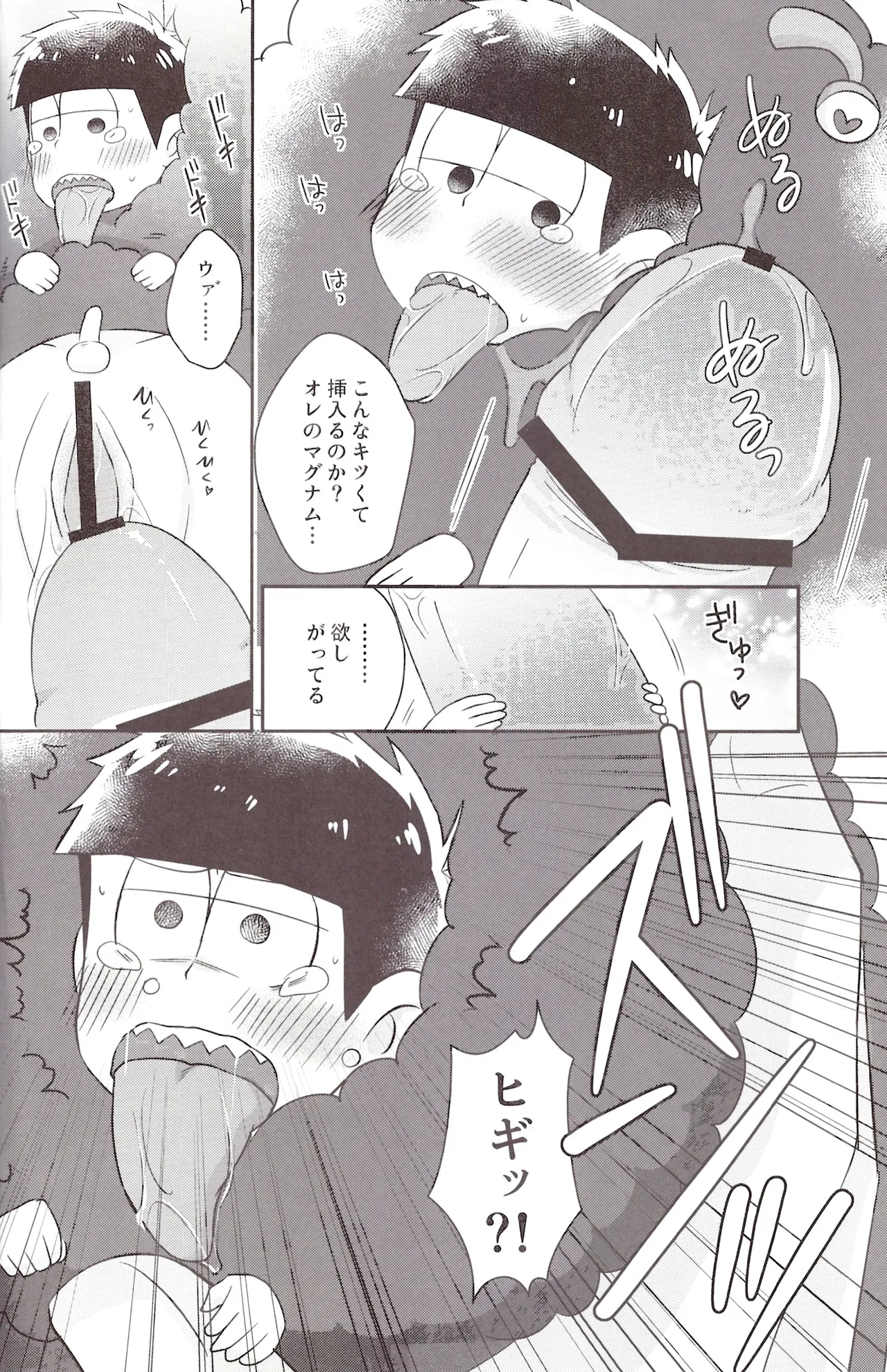 Futanari onaho Geruge chan Page.10