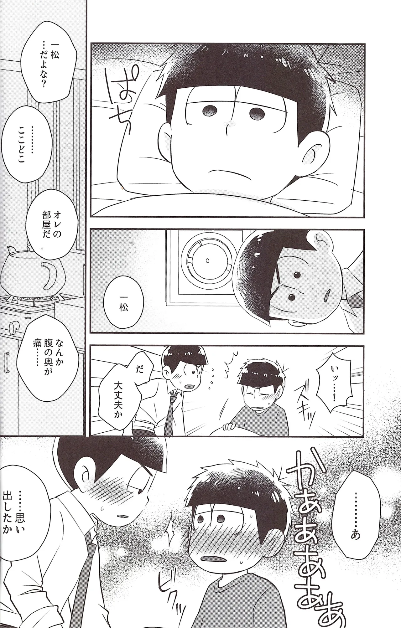 Futanari onaho Geruge chan Page.16