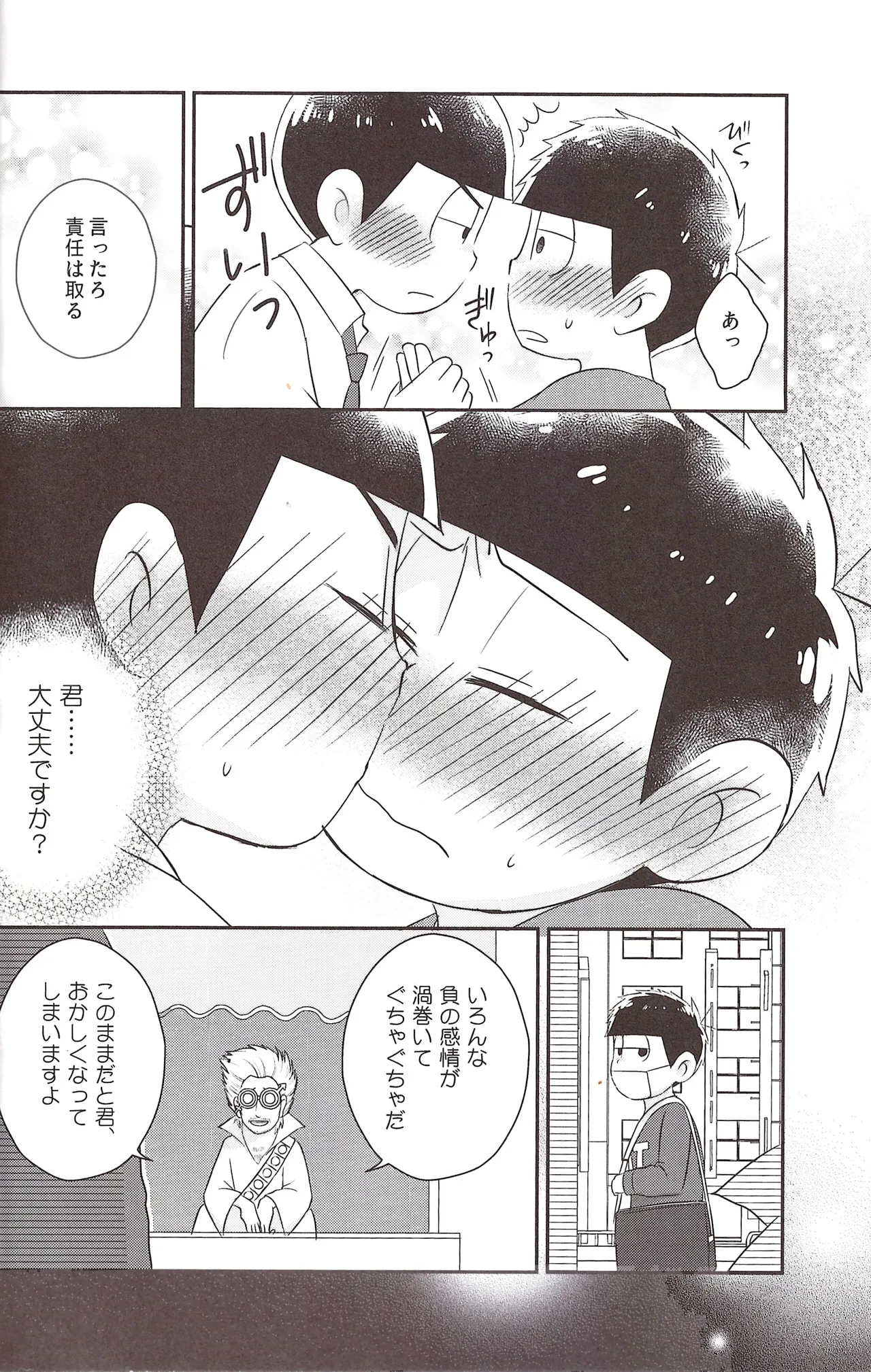Futanari onaho Geruge chan Page.18