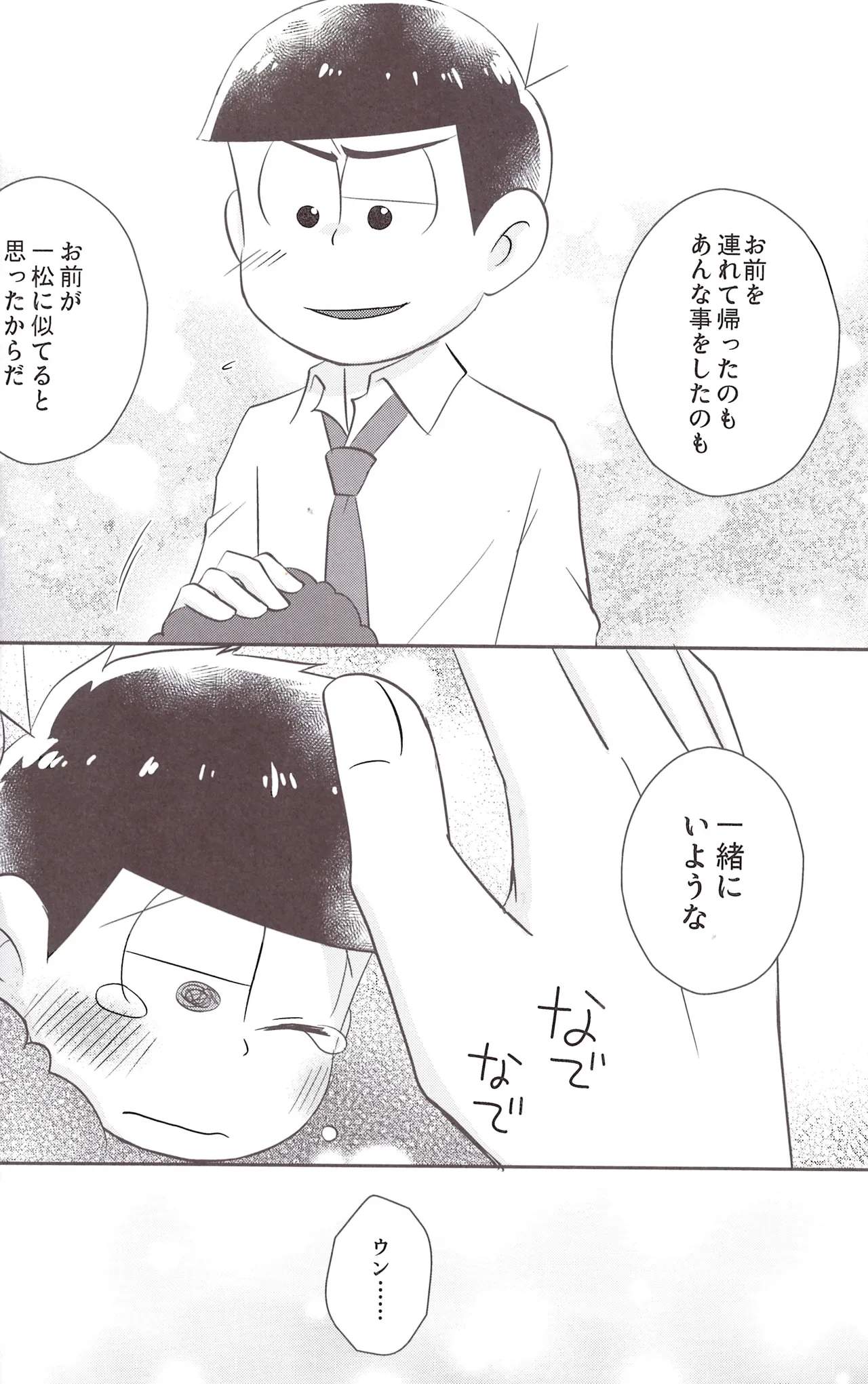 Futanari onaho Geruge chan Page.22