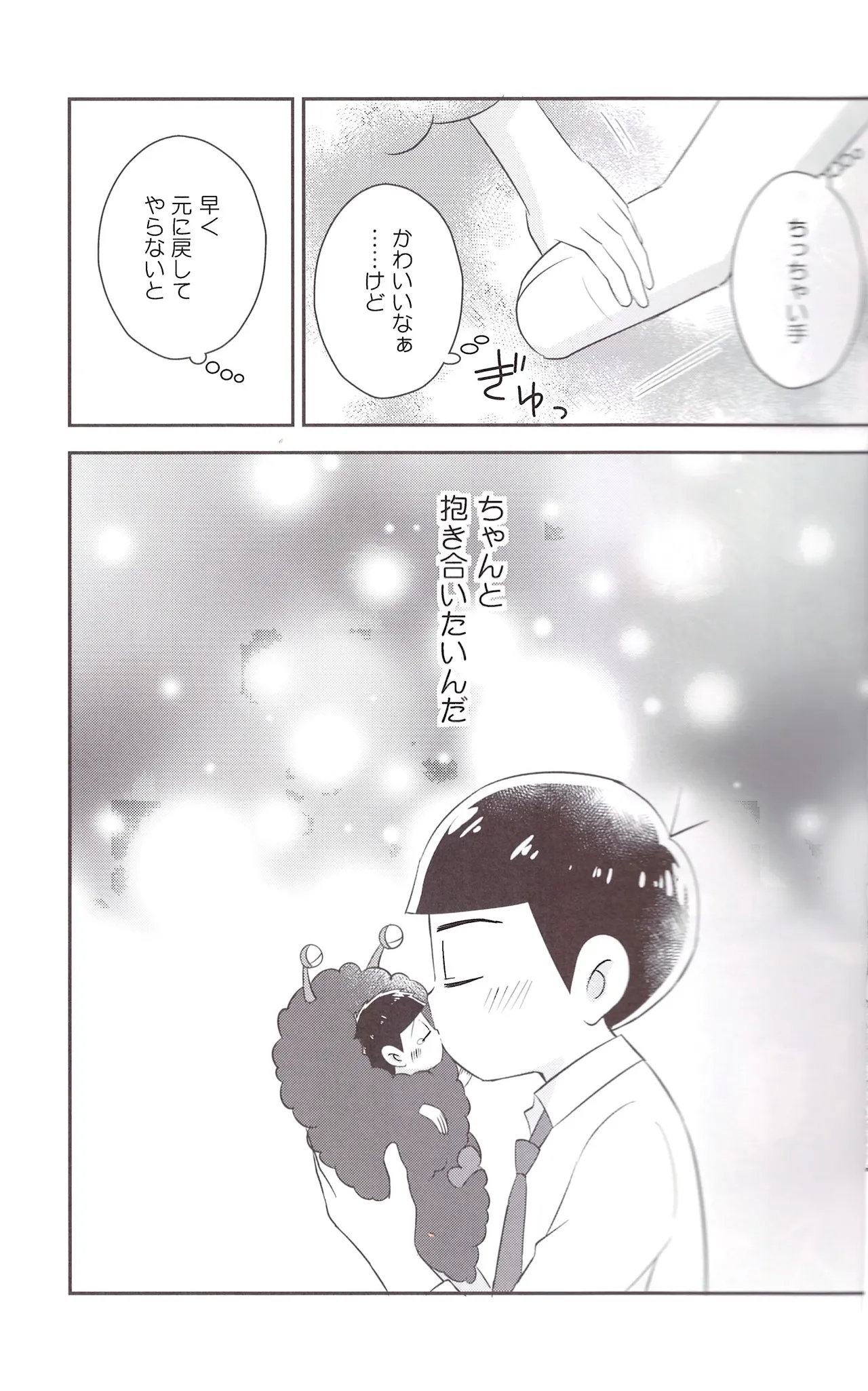 Futanari onaho Geruge chan Page.23