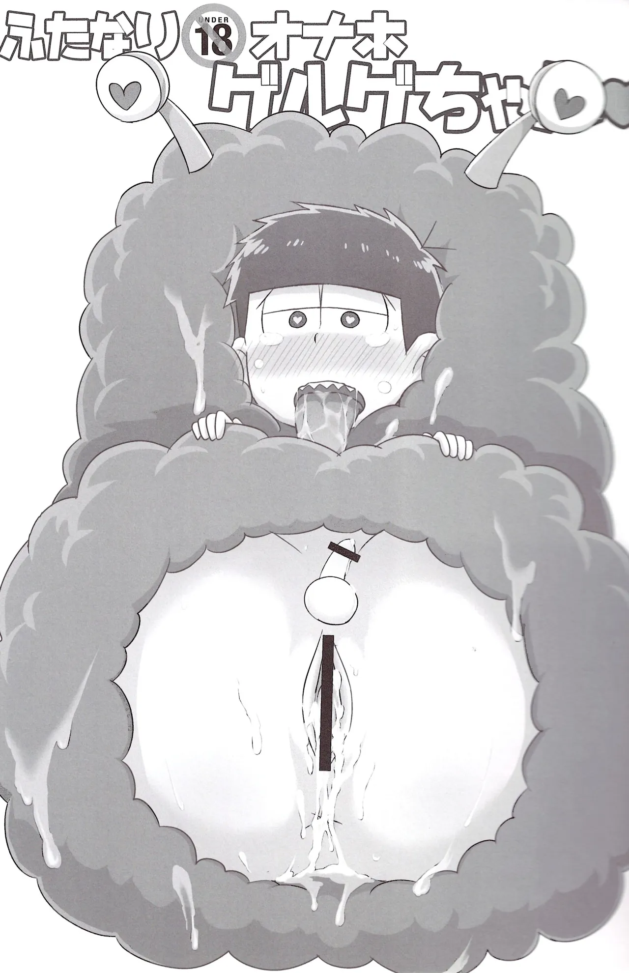 Futanari onaho Geruge chan Page.3