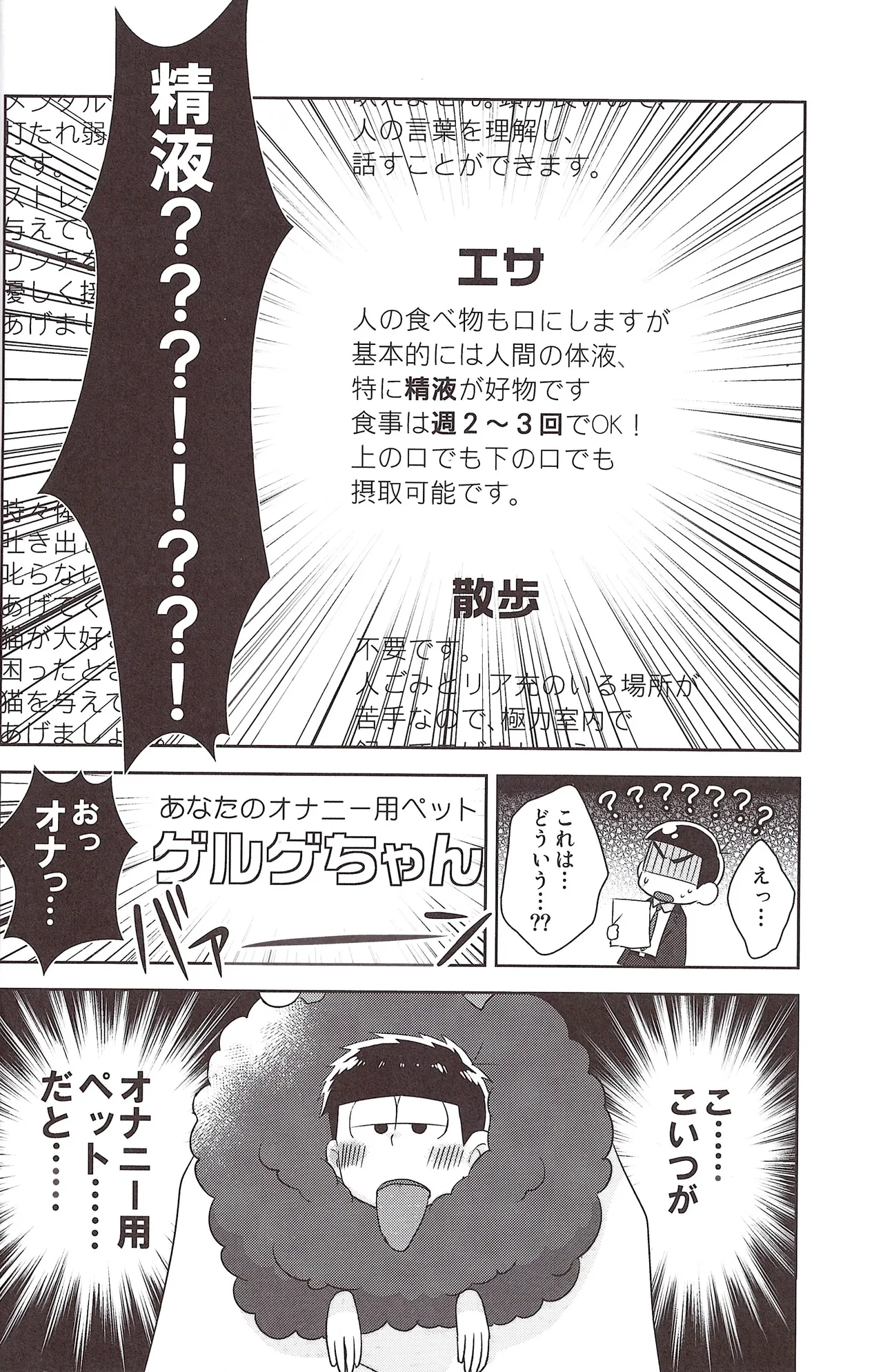 Futanari onaho Geruge chan Page.6