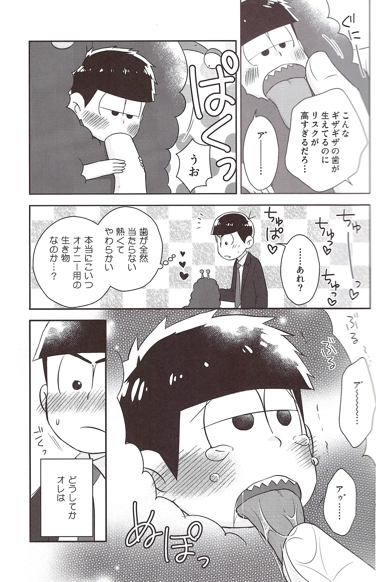 Futanari onaho Geruge chan Page.7